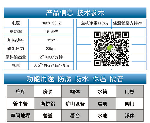 聚氨酯噴涂設備JNJX-Q30技術參數(shù)